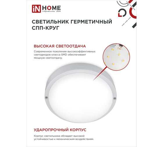 Светодиодный герметичный светильник IN HOME спп 2065-круг 20вт 6500к 1800лм ip65 4690612044910