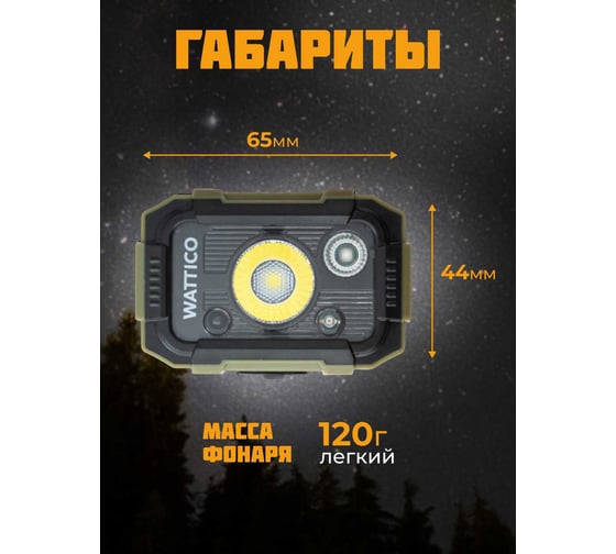 Налобный фонарь WATTICO на батарейках, синий, зеленый, красный свет Hunter 00-00000079