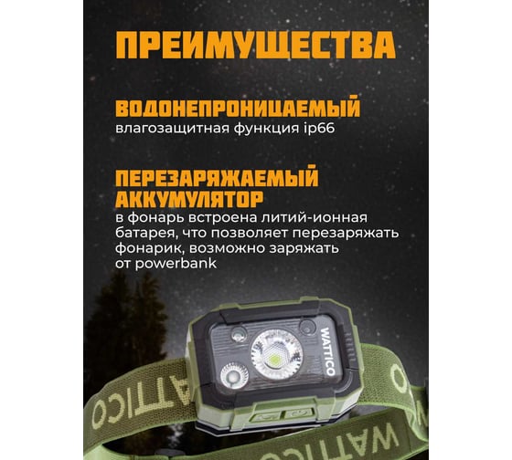 Налобный фонарь WATTICO на батарейках, синий, зеленый, красный свет Hunter 00-00000079