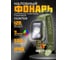 Налобный фонарь WATTICO на батарейках, синий, зеленый, красный свет Hunter 00-00000079 2