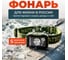 Налобный фонарь WATTICO на батарейках, синий, зеленый, красный свет Hunter 00-00000079 2