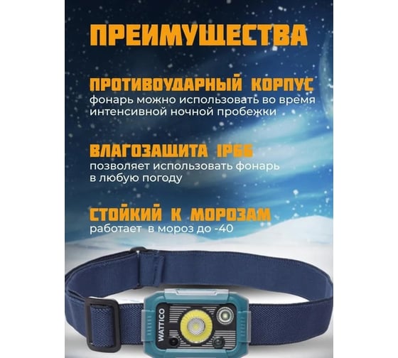 Налобный фонарь на батарейках с датчиком движения WATTICO Fisherlight 00-00000030
