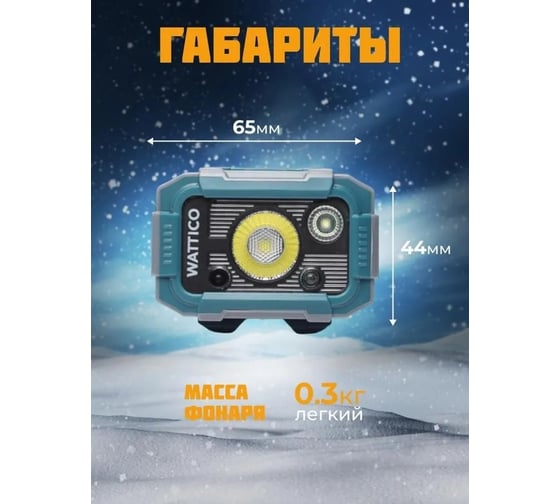Налобный фонарь на батарейках с датчиком движения WATTICO Fisherlight 00-00000030