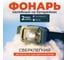 Налобный фонарь на батарейках с датчиком движения WATTICO Fisherlight 00-00000030 2