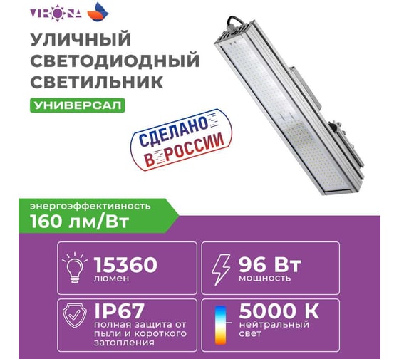 Консольный светодиодный светильник Virona 96Вт 1030 vrn-un-96 V1030