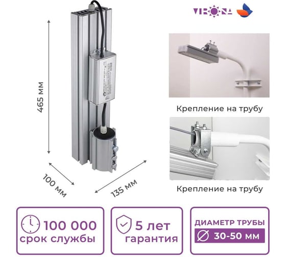 Консольный светодиодный светильник Virona 80Вт 1020 vrn-un-80 V1020