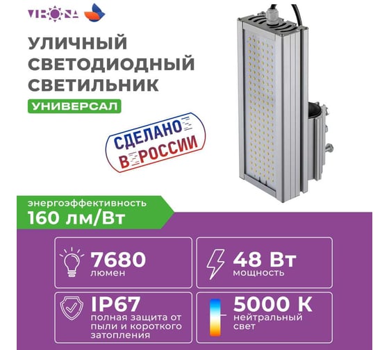 Консольный светодиодный светильник Virona 48Вт VRN-UN-48-G50K67-K V1008