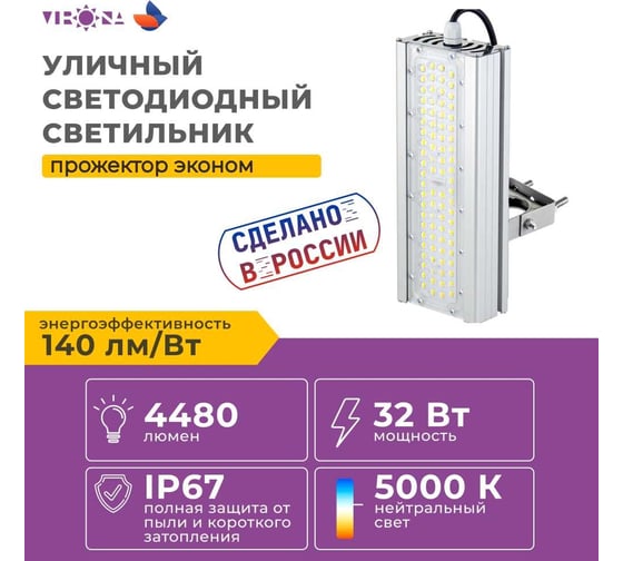 Универсальный светодиодный светильник прожектор Virona 32Вт 11021 vrn-lpe60-32 V11021
