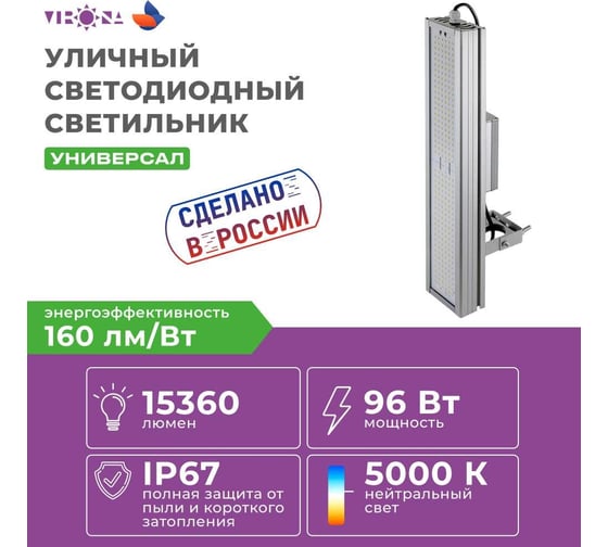 Универсальный светодиодный светильник Virona 96Вт VRN-UN-96-G50K67-U V1029