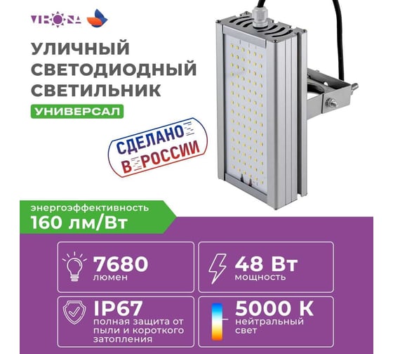 Универсальный светодиодный светильник Virona 48Вт VRN-UN-48-G50K67-U V1007