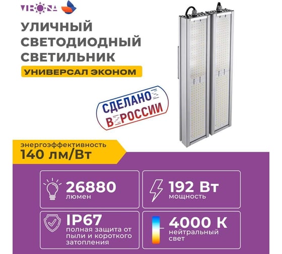 Универсальный светодиодный светильник Virona 192Вт VRN-UNE-192D-G40K67-U V9031