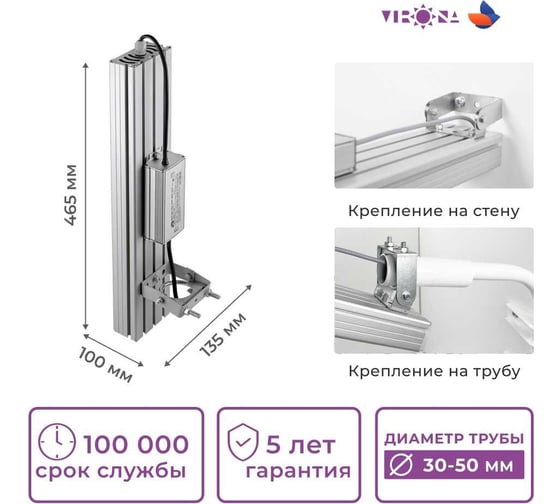Универсальный светодиодный светильник Virona 80Вт VRN-UN-80-G50K67-U V1019