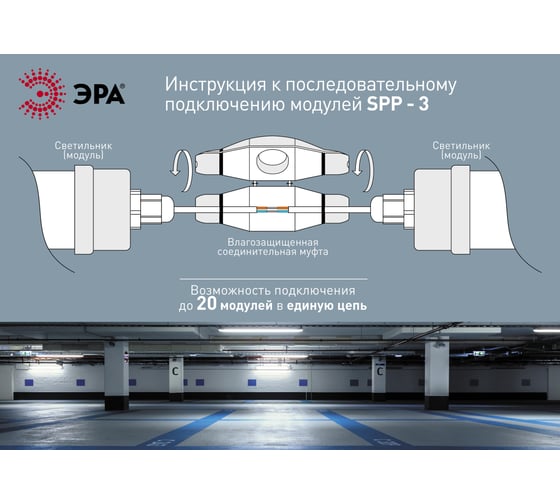 Светодиодный светильник ЭРА SPP-3-40-6K-M-L послед.подкл. IP65 1234мм 36Вт 3060Лм Ra>80 6500K мат Б0037310