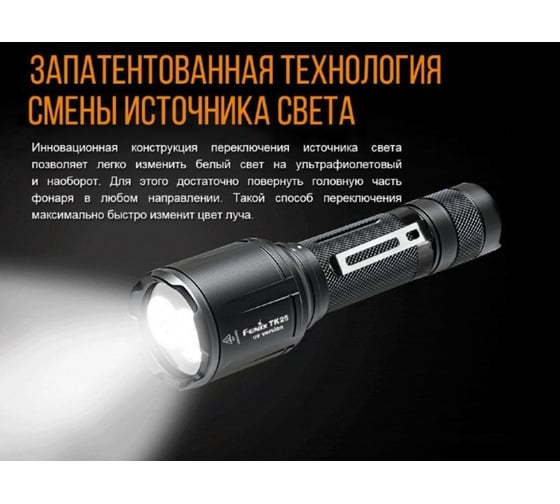 Светодиодный фонарь Fenix TK25UV 3527