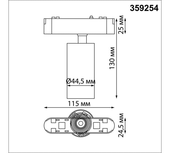 Трековый светильник для низковольтного шинопровода Novotech LED 12W S 359254