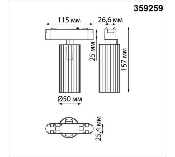 Трековый светильник для низковольтного шинопровода Novotech LED 12W S 359259