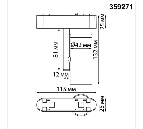 Трековый светильник для низковольтного шинопровода Novotech LED 8W SM 359271