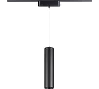 Трековый светильник для низковольтного шинопровода Novotech LED 9W SM 359268