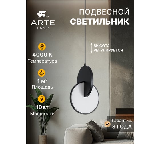 Подвесной светильник ARTE LAMP hannah A1916SP-1BK