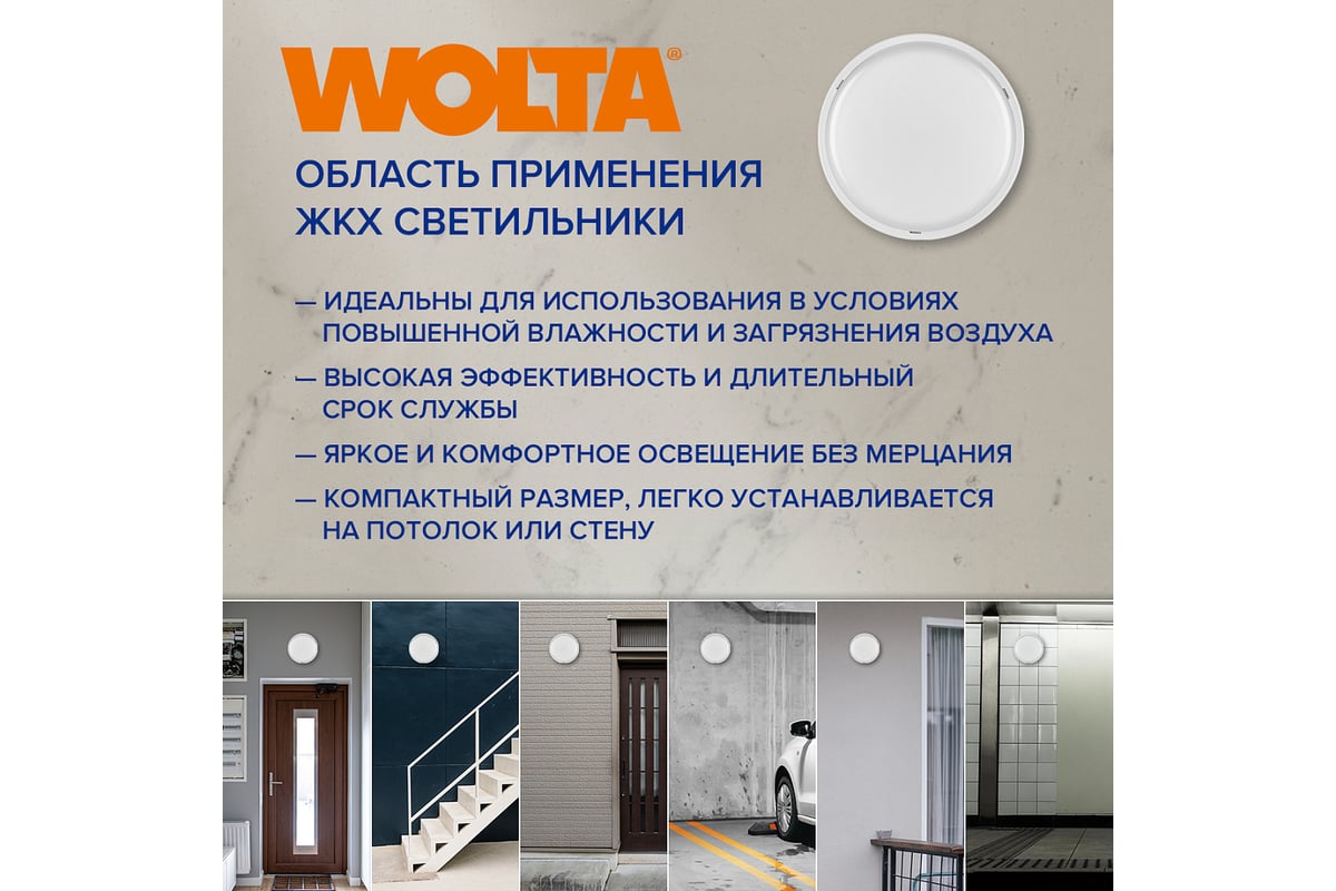 Светодиодный светильник Wolta IP65, 12Вт, 1140Лм, 4000К, КРУГ, ЖКХ ...