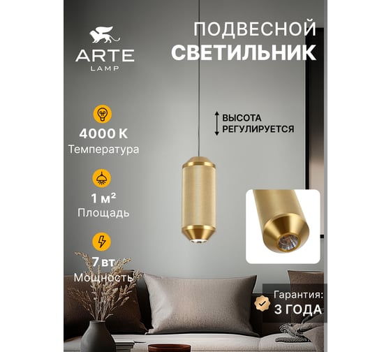 Точечный подвесной светильник ARTE LAMP omicron A1134SP-7PB