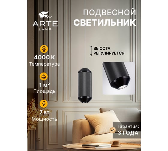 Точечный подвесной светильник ARTE LAMP omicron A1134SP-7BK