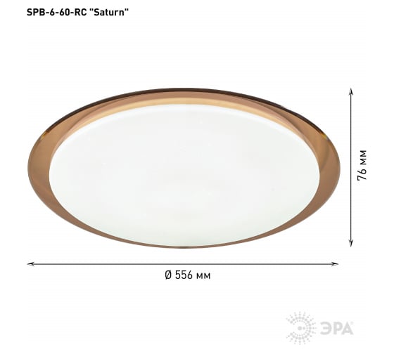 Светильник ЭРА потолочный светодиодный Классик с ДУ SPB660RC Saturn 60Вт 3000-6500К 4800Лм коричневый Б0030132