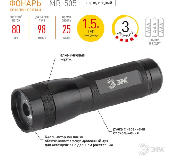 Светодиодный фонарь ЭРА MB505 ручной, на батарейках, алюминиевый Б0030198