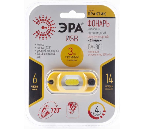 Налобный светодиодный фонарь ЭРА рабочий GA801 аккумуляторный, мощный, яркий, 4 режима, желто-черный Б0061089