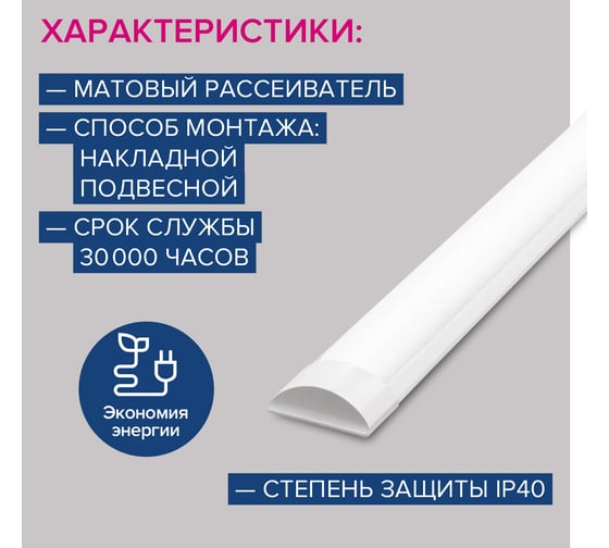 Светодиодный линейный светильник Lumin'arte 36вт, длина 1197 мм, 4000К Дневной свет, IP40, 3600лм матовый LLFS36W05