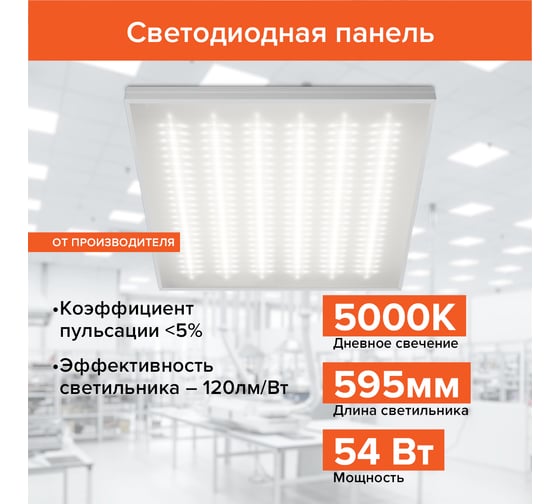 Универсальный светильник WOLTA PRO Офис Микропризма ДВО01-54-002-5К