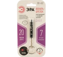 Фонарь-брелок ЭРА BB-602 лазерная указка, 1xLED, алюминий, батарейки в комплекте, блистер Б0030182