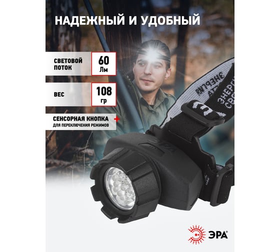 Налобный фонарь ЭРА GB-602 7xLED, 3xAAA, 4 режима, черный, блистер Б0031382