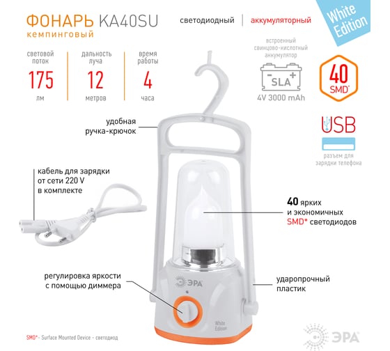 Фонарь ЭРА KA40SU аккумулятор 4V4Ah, 40xSMD, ЗУ 220V, картонная коробка Б0026986