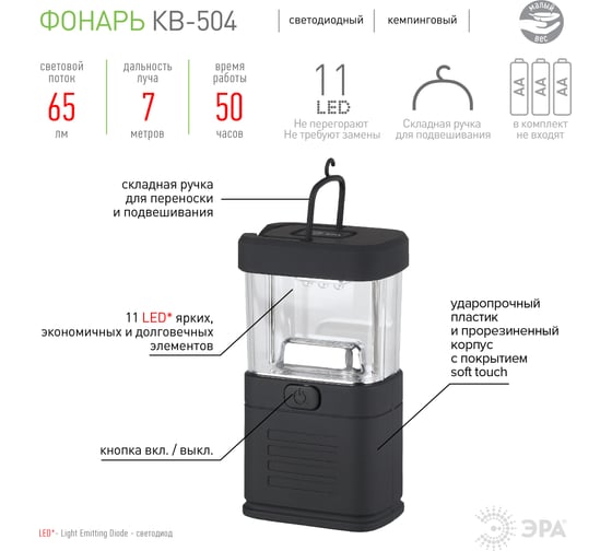 Фонарь ЭРА KB-504 Кемпинг 11xLED, 3хАА, блистер Б0036604