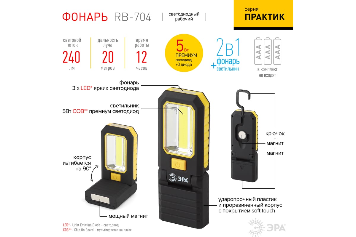 Кемпинговый светодиодный фонарь ЭРА RB-704 Практик 5Вт COB 3xLED 3xAAA  крючок 2 магнита Б0029179