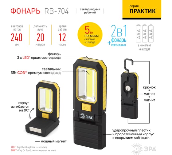Кемпинговый светодиодный фонарь ЭРА RB-704 Практик 5Вт COB 3xLED 3xAAA крючок 2 магнита Б0029179