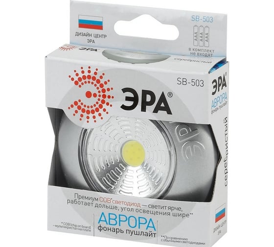 Фонарь-пушлайт ЭРА SB-503 NEW Аврора COB, 3xAAA, серебристый, 1шт в коробке Б0031042