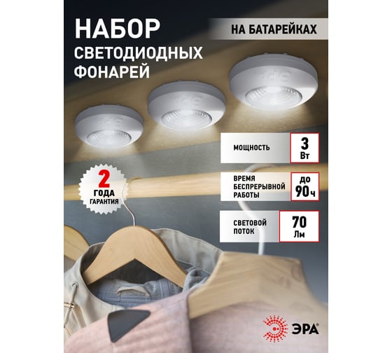 Фонарь-пушлайт ЭРА SB-502 NEW Аврора COB, 3xAAA, белый, 3шт в коробке Б0031041