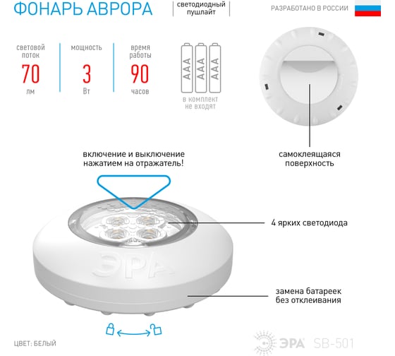 Светодиодный фонарь подсветка ЭРА Пушлайт SB-501 Аврора самоклеящийся белый, Б0029181