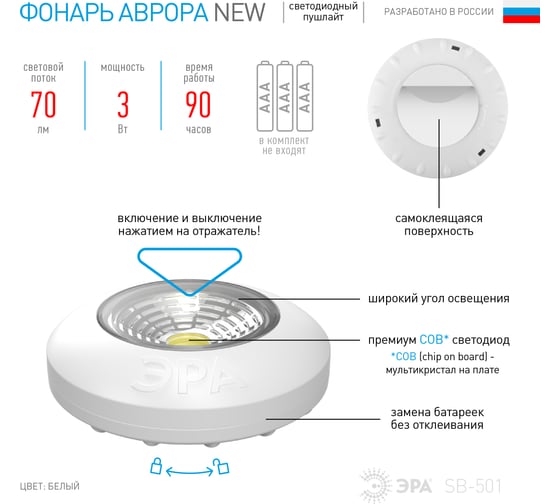 Фонарь-пушлайт ЭРА SB-501 NEW Аврора COB, 3xAAA, белый, 1шт в коробке Б0031040
