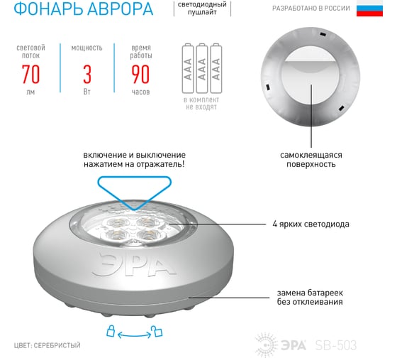 Фонарь-пушлайт ЭРА SB-503 Аврора 4xLED, 3xAAA, серебристый, 1шт в коробке Б0029183