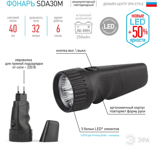 Фонарь ЭРА SDA30M NEW 5хLED, аккумулятор NiMH, блистер Б0020022