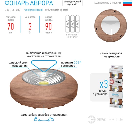Фонарь-пушлайт ЭРА SB-506 NEW Аврора COB, 3xAAA, дерево, 3шт в коробке Б0031045