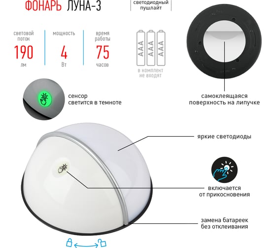 Фонарь-пушлайт ЭРА SB-603 Луна-3, флюоресцентный сенсор, 3xAAA, белый, 1 шт в блистере Б0029189