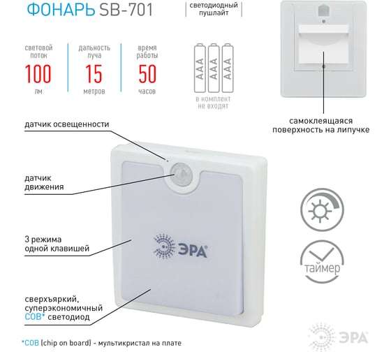 Фонарь-пушлайт + датчик ЭРА SB-701, диммер, датчик света, 3хААА, блистер Б0033761