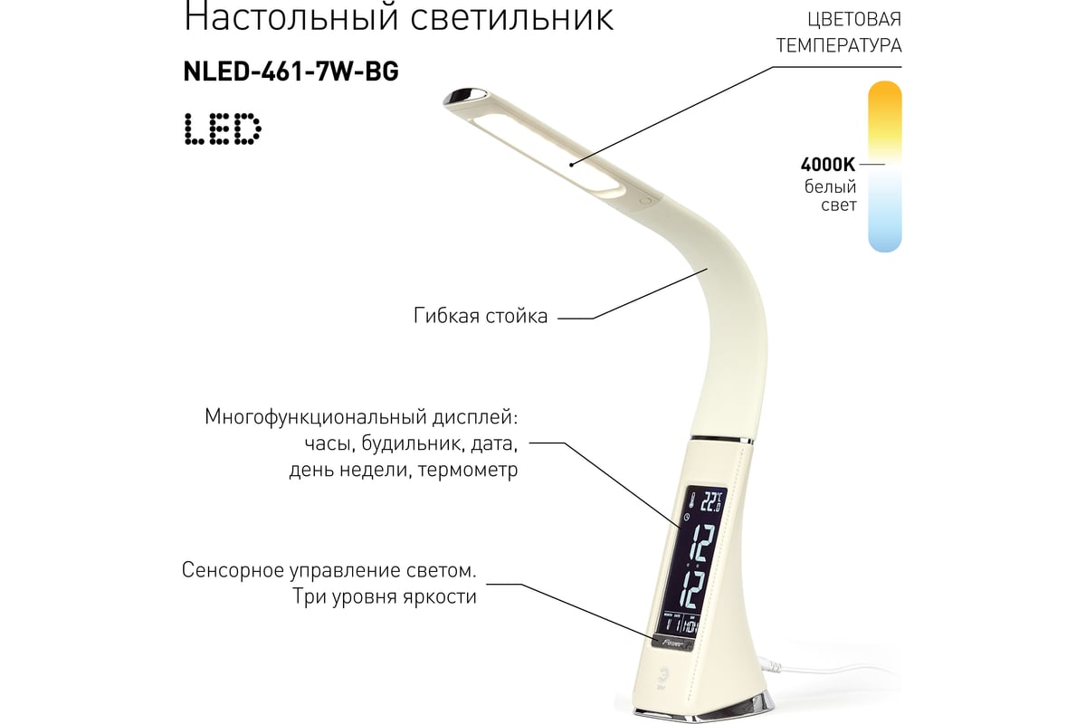 Настольный светильник ЭРА NLED-461-7W-BG бежевый Б0031611 - выгодная .