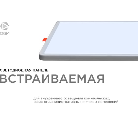 Встраиваемая светодиодная панель OGM с регулировкой, 20вт, 1500лм, 6500к, 230x230x24мм, квадрат / LP-24