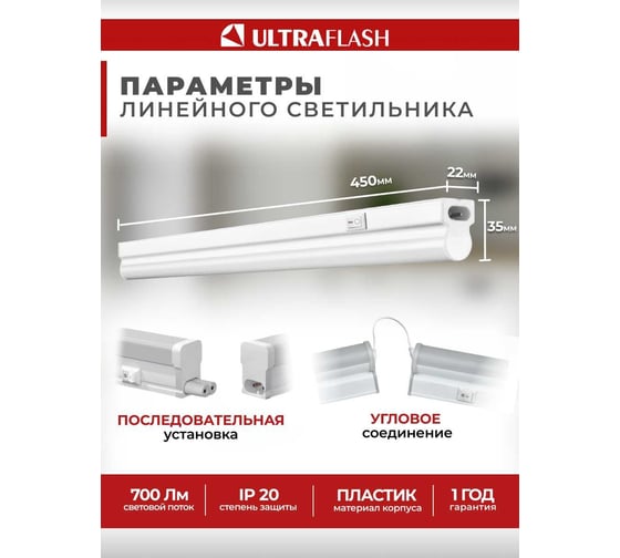 Светильник Ultraflash LED c выключателем на корпусе LWL-2016-03 13946