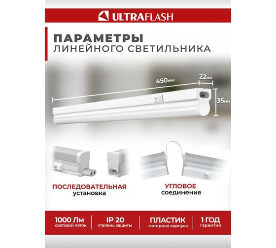 Светильник Ultraflash LED c выключателем на корпусе LWL-2016-04 13947